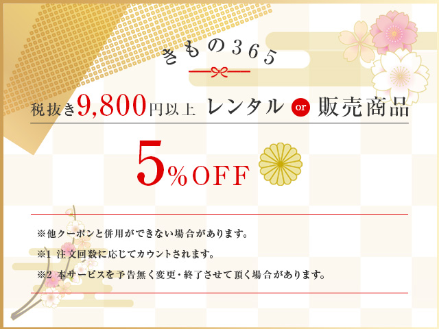 きもの365